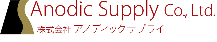 Anodic Supply Co., Ltd・アノディックサプライ株式会社